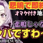 【おまけ付き】悲鳴で即終了！ごまかし方が天才なサロメお嬢様【壱百満天原サロメ切り抜きですわ】