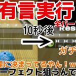 【神回】裏技でパーフェクトを取るスウィントさんw【スウィントの実況／切り抜き】