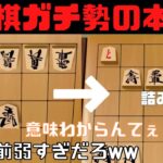 将棋ガチ勢が本気を出したらすごすぎたww【スウィントの実況/切り抜き】