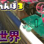 【バグ】カニタンク大ジャンプでナメロウのステージ外に隠れたったww【スプラトゥーン3かくれんぼ】