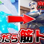 【フォートナイト】現実世界でスクワットをしないと進めないアスレが過去1番に鬼畜だった…【頭がおかしいピンクマとトリケラ】Fortnite