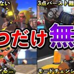 使えたら天才！マジで難しすぎる玄人ブキ10選【スプラトゥーン3】【解説】