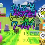 【はじプロ】テンコ盛り!!15種類のミニゲーム大全作品★【はじめてゲームプログラミング】面白作品★ID公開