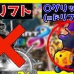 【超鬼畜企画Ⅲ】全く曲がることが出来ない”ドリフト禁止縛り”で1位を取るまで終われない。【マリオカート8デラックス】# 1304