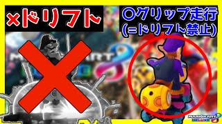 【超鬼畜企画Ⅲ】全く曲がることが出来ない”ドリフト禁止縛り”で1位を取るまで終われない。【マリオカート8デラックス】# 1304