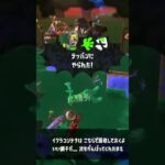 暴走の鉄塊　#スプラトゥーン2