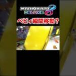 【マリカ攻略解説2 初心者用】マリオカート8DXのミラクル8とゲッソーの小ネタ #shorts