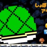 【2人実況】世界1楽しく見れる『Newしょぼんのアクション』実況