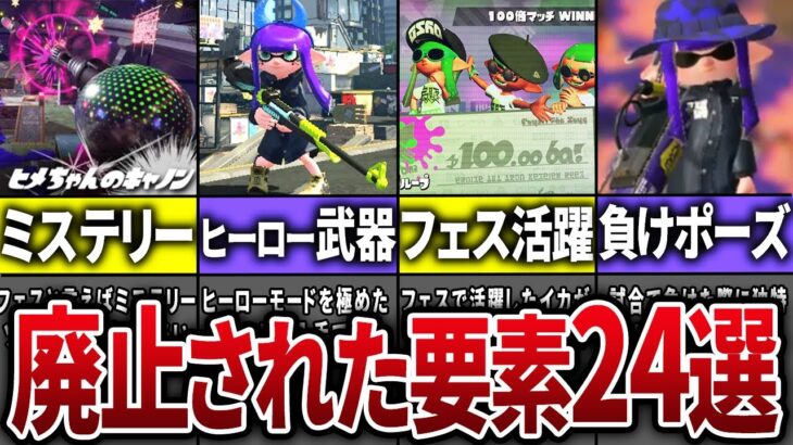 スプラ2→3で廃止されたものを全部まとめてみた【スプラトゥーン】