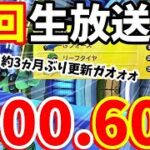 【2:37:19 ㊗世界１０位🎉🎉🎉】超神回＆ガチ必見！終了間際に更新して遂に1:00.600を記録！200ccBBワールドレコードを目指す男の生放送アーカイブ【マリオカート8DX】