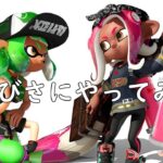 ひさびさにスプラトゥーン2やってみた。【Splatoon2】