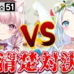 【アソビ大全】清楚な2人でガチンコバトル！！！！！！【Vtuber/泉谷このみ/心寧はな】