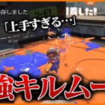 たいじが思わず保存した最強すぎるプレイ【スプラトゥーン3】