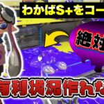 わかばシューターで有利状況を作れない理由教えます【スプラトゥーン3】