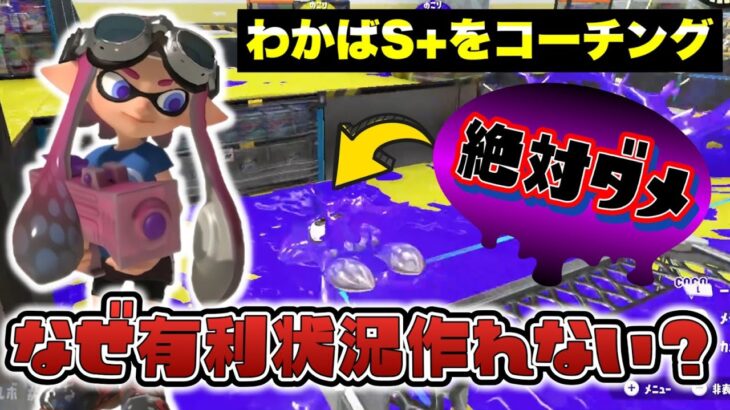 わかばシューターで有利状況を作れない理由教えます【スプラトゥーン3】