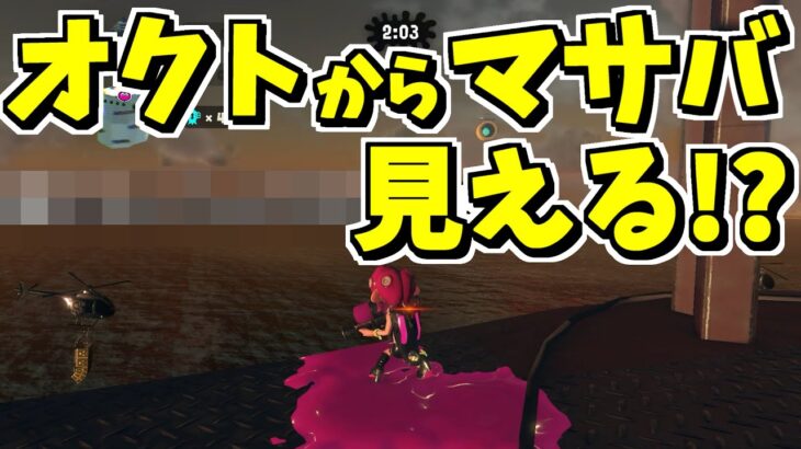 オクトラスボス戦からマサバの橋が見えるか調べたらとんでもなかった【スプラトゥーン3】