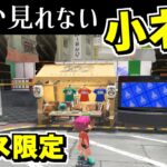 ポケモンコラボフェス中しか見れない小ネタ!?【スプラトゥーン3】