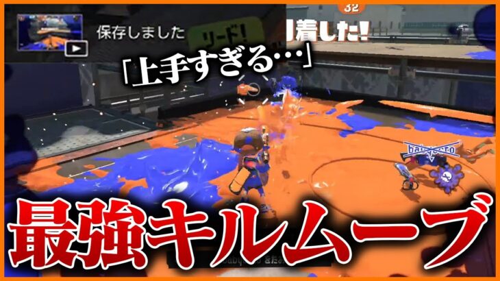 たいじが思わず保存した最強すぎるプレイ【スプラトゥーン3】