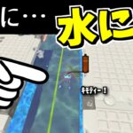 悪用厳禁!!イカで水に入るバグ!?【スプラトゥーン3】