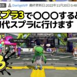 スプラ3からスプラ1に行ける怪しい裏技を試してみた【スプラトゥーン3】