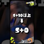 急げ！スプラ3のウデマエリセットがヤバすぎる！【スプラトゥーン3】【1分解説】