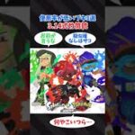 スプラ3で使用率が低いブキ3選【スプラトゥーン3】 #Shorts