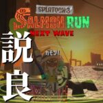 パブロとハイドラでもなんとかする全ステ野良カンスト勢【スプラトゥーン3/サーモンランNEXTWAVE】