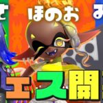 【スプラトゥーン3】ポケモンフェス！キミはどのタイプを選ぶ？【Splatoon3】#生配信