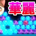 パブロ・ピカソも仰天する芸術的崩しワザで大逆転勝利！！【6ボールパズル】