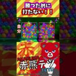 【6ボールパズル】ギリギリの時はあえて打たない！　#short