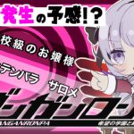 【ダンロン 無印】#7 ✦第二の事件の予感ですわ！ 【ですわ～～～】/Danganronpa💜