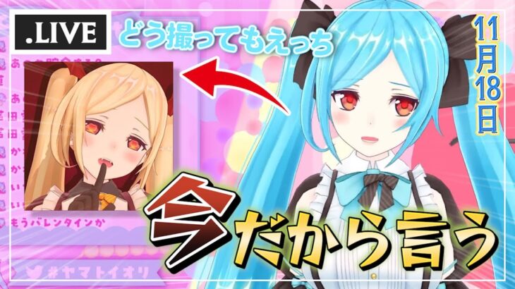 視聴者が薄々感じていた「ハロウィンアイコンの色っぽさ」を分かっているヤマトイオリ🍄他🌃🐜【.LIVE・どっとライブ切り抜き集】