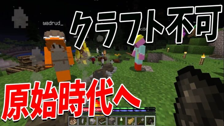 難易度が異常なMODを入れて原始時代を過ごす50人サバイバル – リアル50人クラフト #1