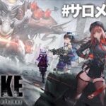 【おNIKKE】サロメ参戦ですわ～【勝利の女神：NIKKE】