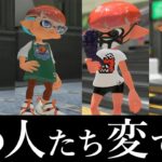 任天堂に２つ名で遊ばれてるNPCプレイヤーたちが面白かったｗｗｗ【スプラトゥーン３】