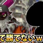 S+50のスプラプレイヤーが手も足も出せない相手がいたｗｗｗ【スプラトゥーン3】【ナワバトラー】