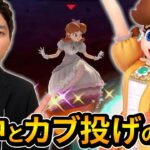 【全キャラ解説】固有特性「浮遊」からのコンボが強すぎるデイジー！【スマブラSP】