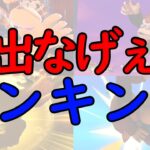 全キャラ『演出が長ぇ奴』ランキング【スマブラSP】