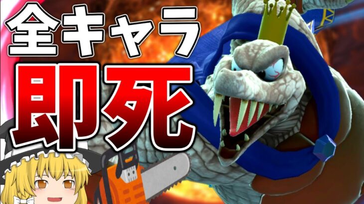 【スマブラSP】全キャラ即死or撃墜コンボ決めるまで終われないゆっくり実況  『Part.4』