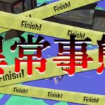 【別ゲー】Splatoon3がとんでもないことになっています｡