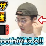 実は知られてない！？Switchの裏ワザあるある！！www