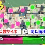 【TOP5】コメントにあった引き分け案を全て試して勝手にランキングにしてみた【スプラトゥーン3】