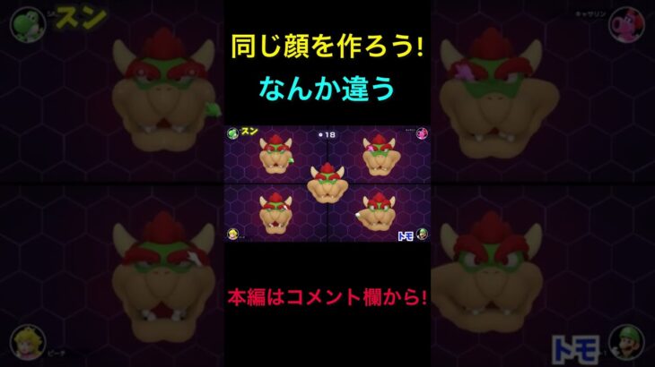 どこが違うかわかる?  マリオパーティスーパースターズ　ミニゲーム編 #shorts