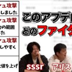 【クイズ】パッチノートの調整内容だけを見てキャラを当てれるのか！？【ゲスト:アリス・sssr】【スマブラSP】