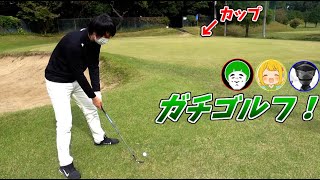 【ゴルフ】初めてのショートコース体験が難しすぎてワロタｗｗｗ