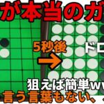 【神回/作業用】オセロガチ勢が本気になるとこうなります。。。【スウィントの実況/切り抜き/オセロ】