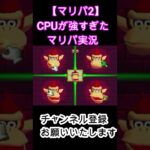 【マリパ２】パーティ－ゲームの金字塔マリオパーティ２