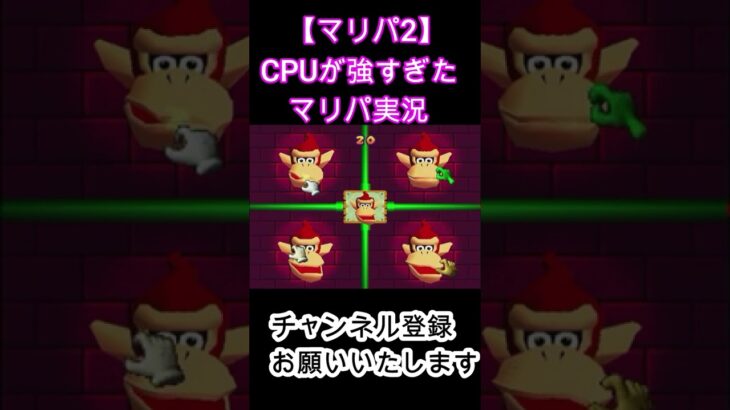 【マリパ２】パーティ－ゲームの金字塔マリオパーティ２