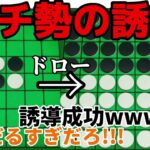 【神回】ガチ勢が引き分けになるように素人を誘導した結果【スウィントの実況/切り抜き/オセロ】