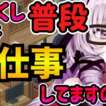 【壱百満天原サロメ】仕事のことをうっかり話してしまうサロメ嬢【にじさんじ切り抜き/半年】